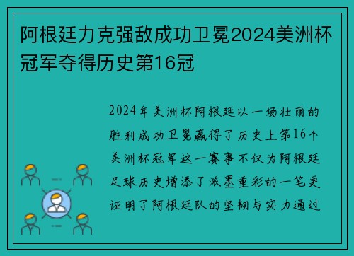 阿根廷力克强敌成功卫冕2024美洲杯冠军夺得历史第16冠