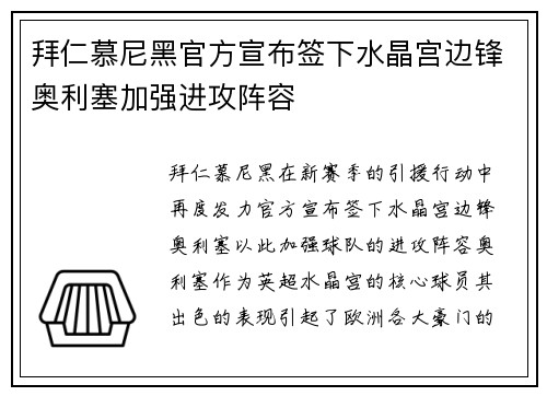 拜仁慕尼黑官方宣布签下水晶宫边锋奥利塞加强进攻阵容