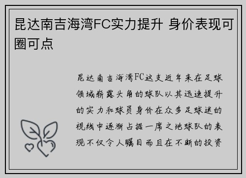 昆达南吉海湾FC实力提升 身价表现可圈可点 昆达南吉海湾FC实力提升 身价表现可圈可点