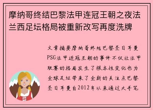 摩纳哥终结巴黎法甲连冠王朝之夜法兰西足坛格局被重新改写再度洗牌 摩纳哥终结巴黎法甲连冠王朝之夜法兰西足坛格局被重新改写再度洗牌