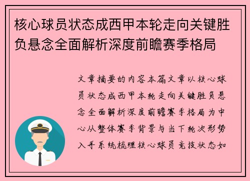 核心球员状态成西甲本轮走向关键胜负悬念全面解析深度前瞻赛季格局